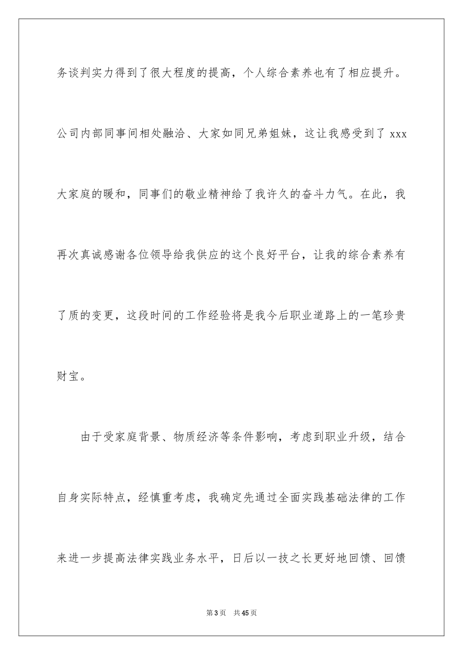 2024it离职申请书_第3页