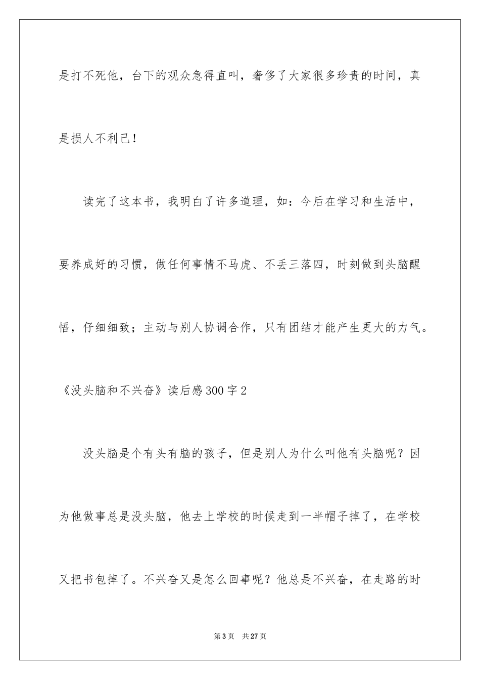 2024《没头脑和不高兴》读后感300字_第3页