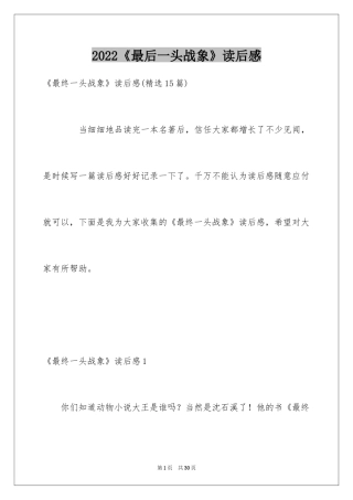2024《最后一头战象》读后感_5