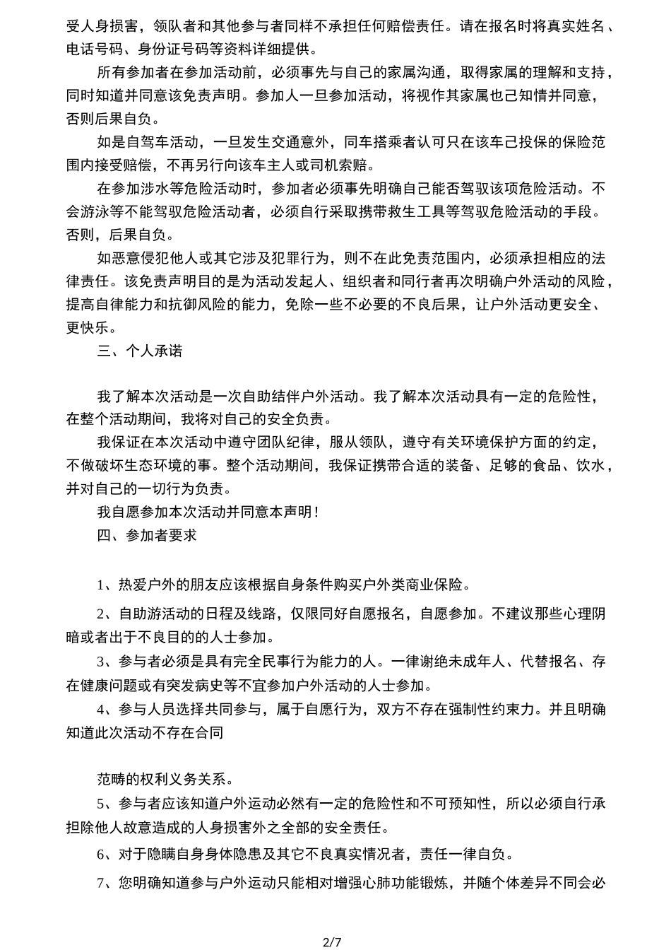 旅游免责声明书_第2页