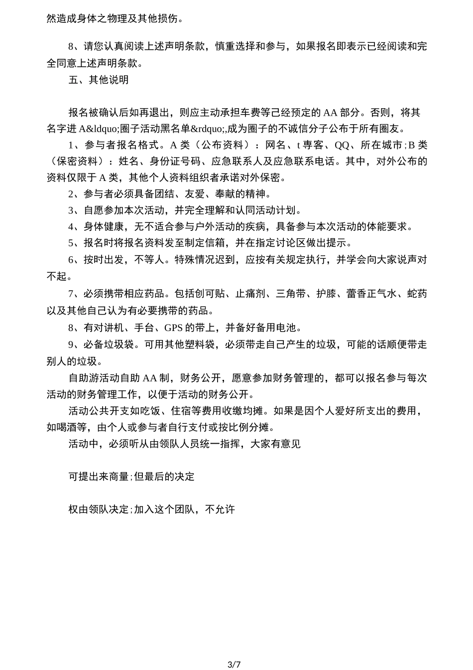 旅游免责声明书_第3页