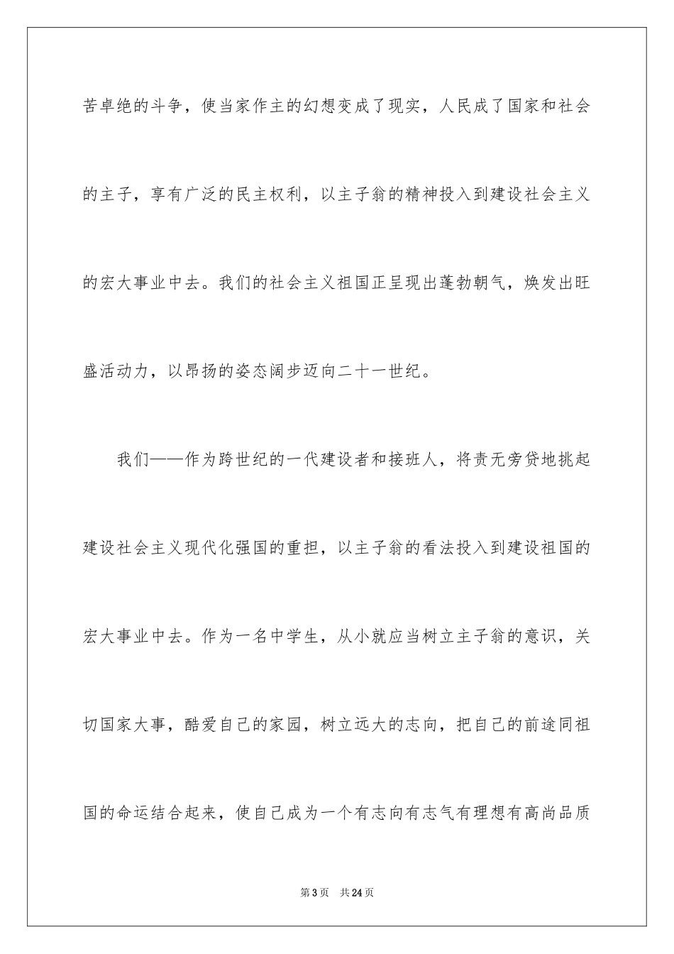 2024五一劳动节演讲稿_1052_第3页