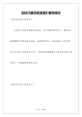 2024《童年的发现》教学设计_7