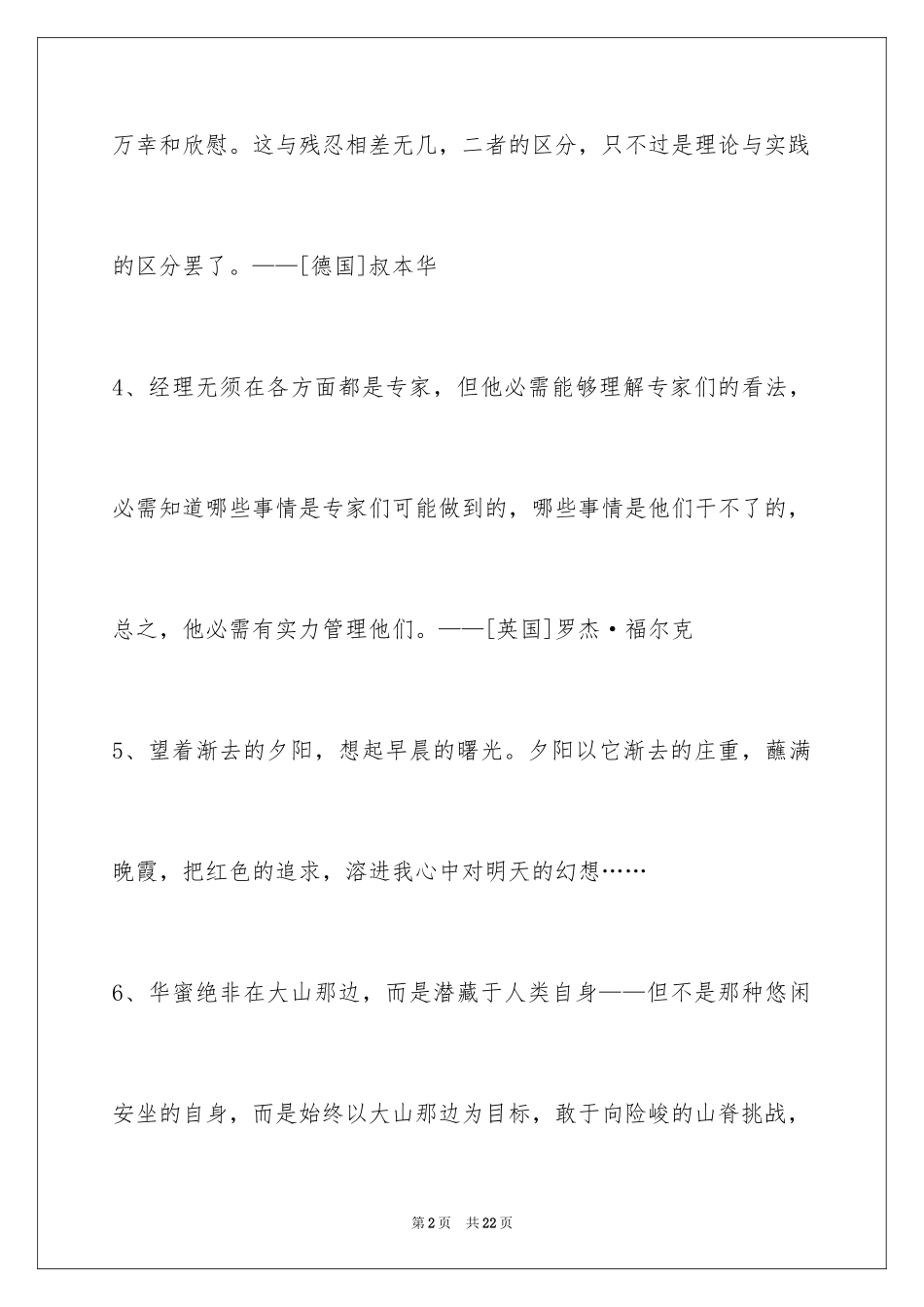 2024人生格言摘录96条_第2页
