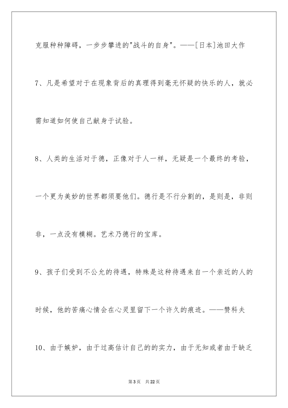 2024人生格言摘录96条_第3页