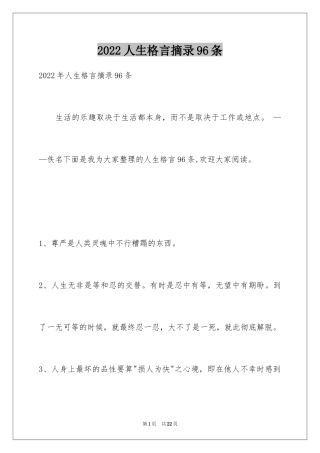 2024人生格言摘录96条
