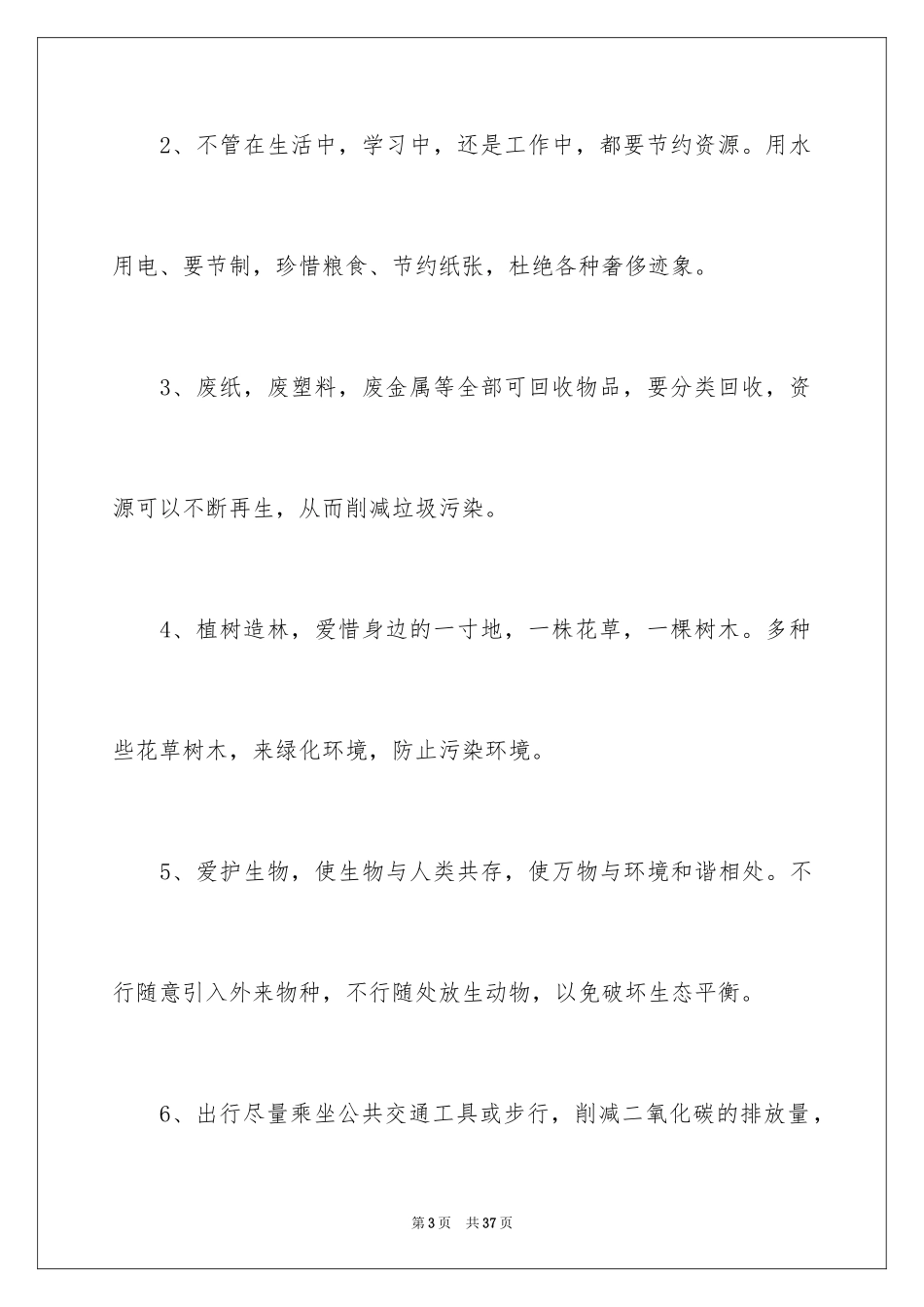 2024世界地球日倡议书_56_第3页