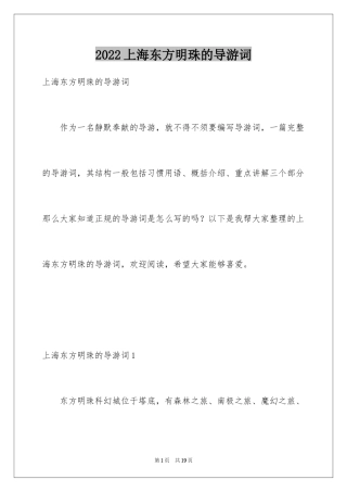 2024上海东方明珠的导游词