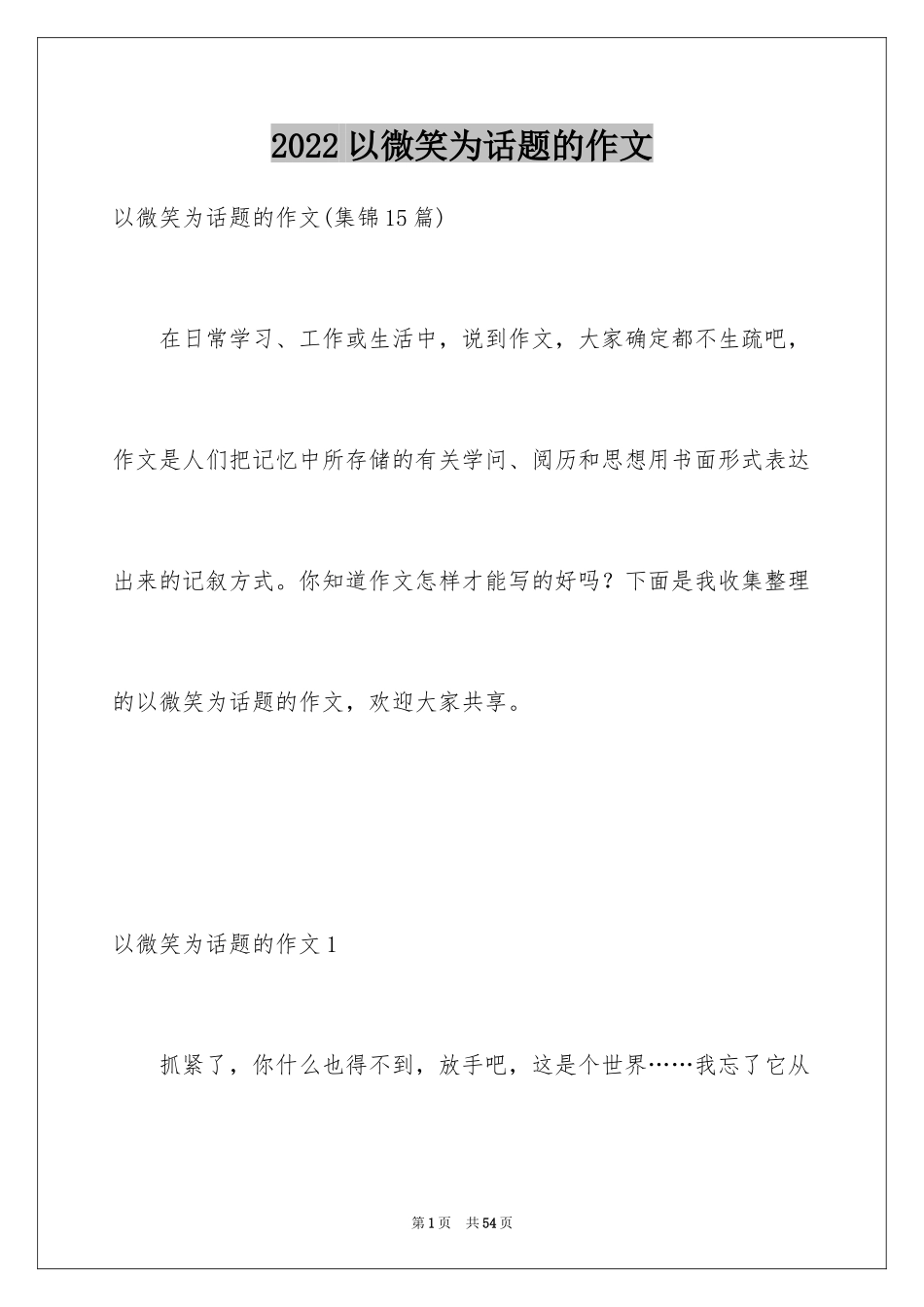 2024以微笑为话题的作文_15_第1页