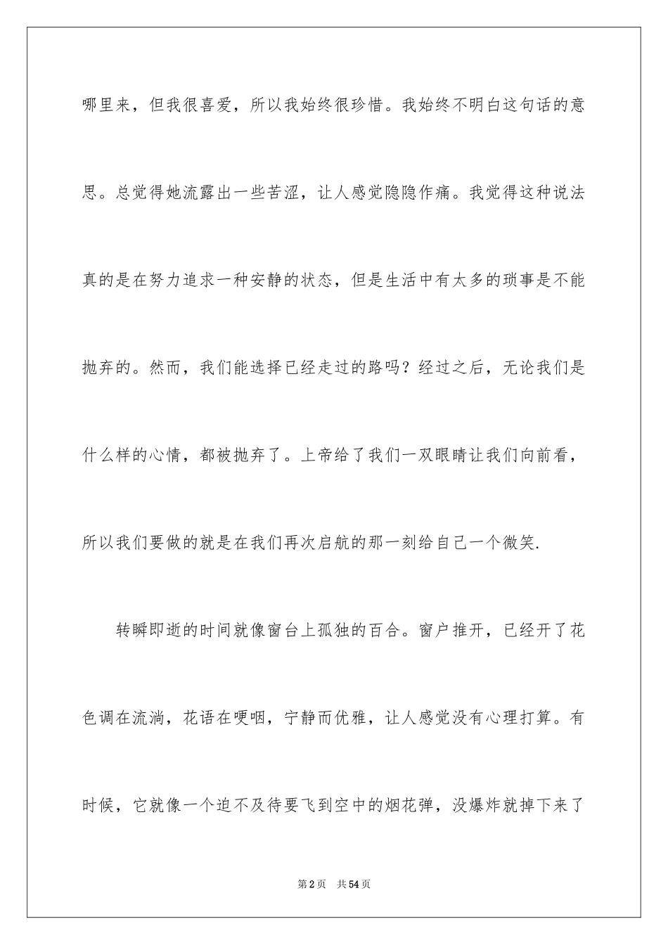 2024以微笑为话题的作文_15_第2页