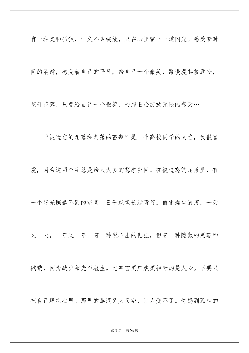 2024以微笑为话题的作文_15_第3页