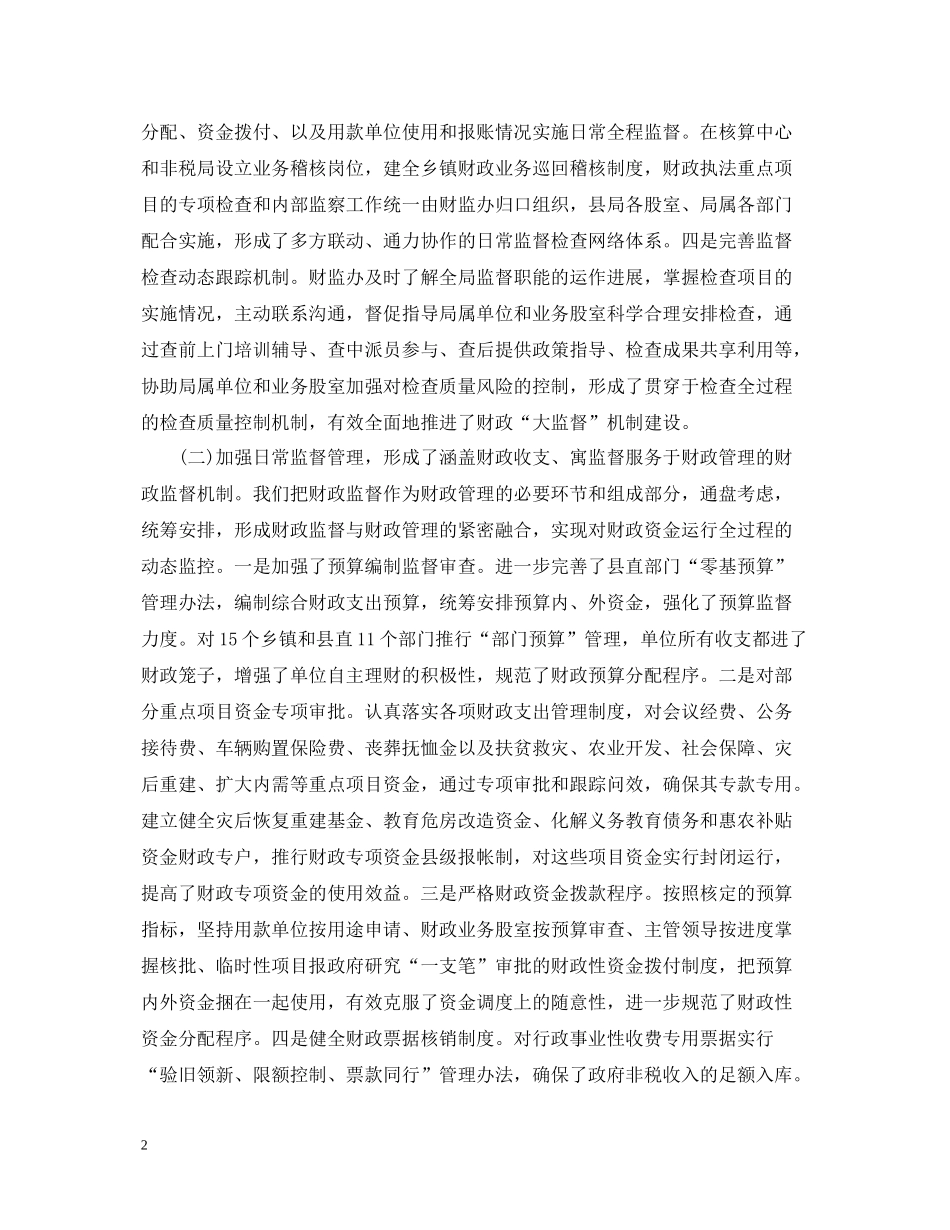 财政监督工作总结_第2页