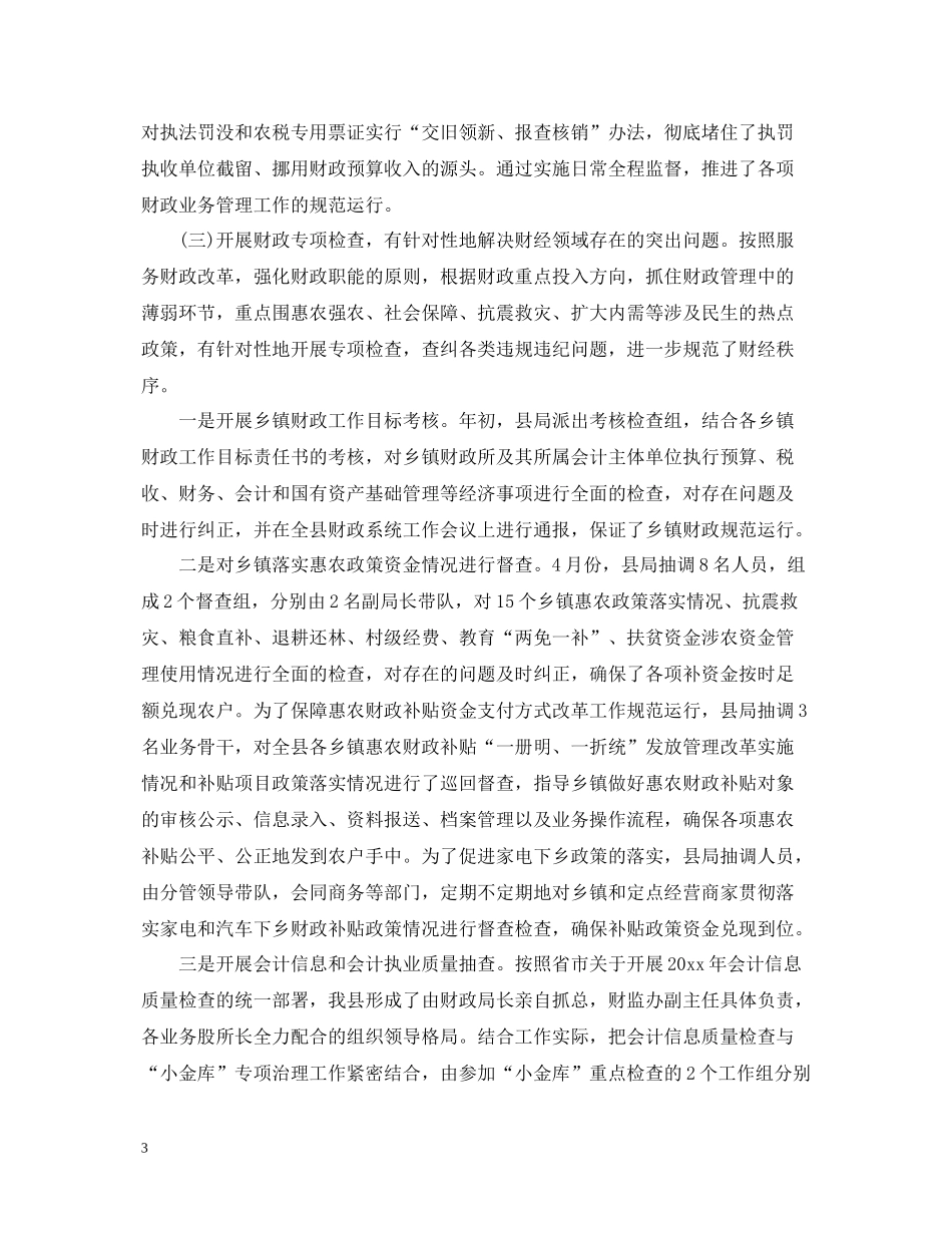 财政监督工作总结_第3页