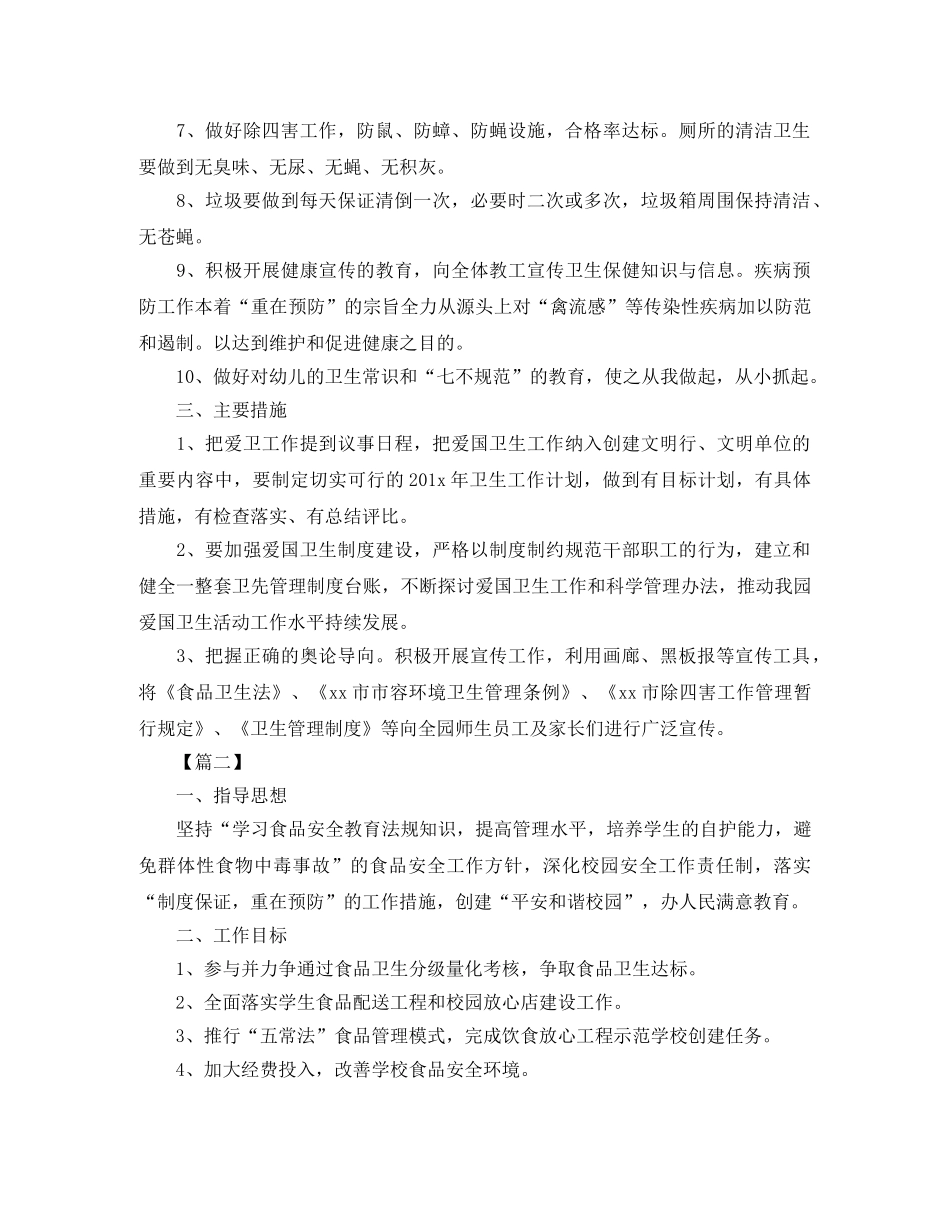学校食品安全工作计划2020 _第2页