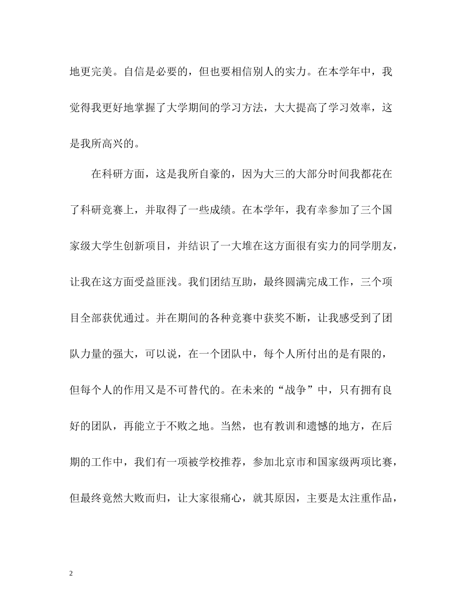 大三学生学年自我总结鉴定_第2页
