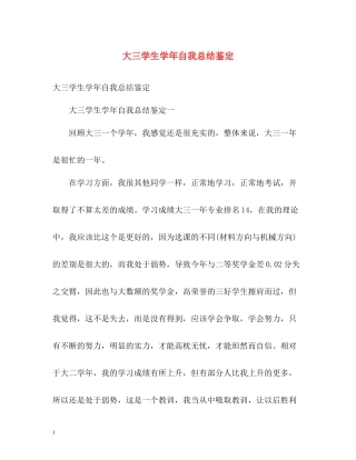 大三学生学年自我总结鉴定