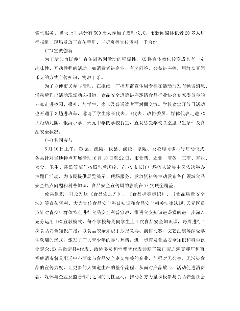 学校食品安全宣传周总结 _第2页