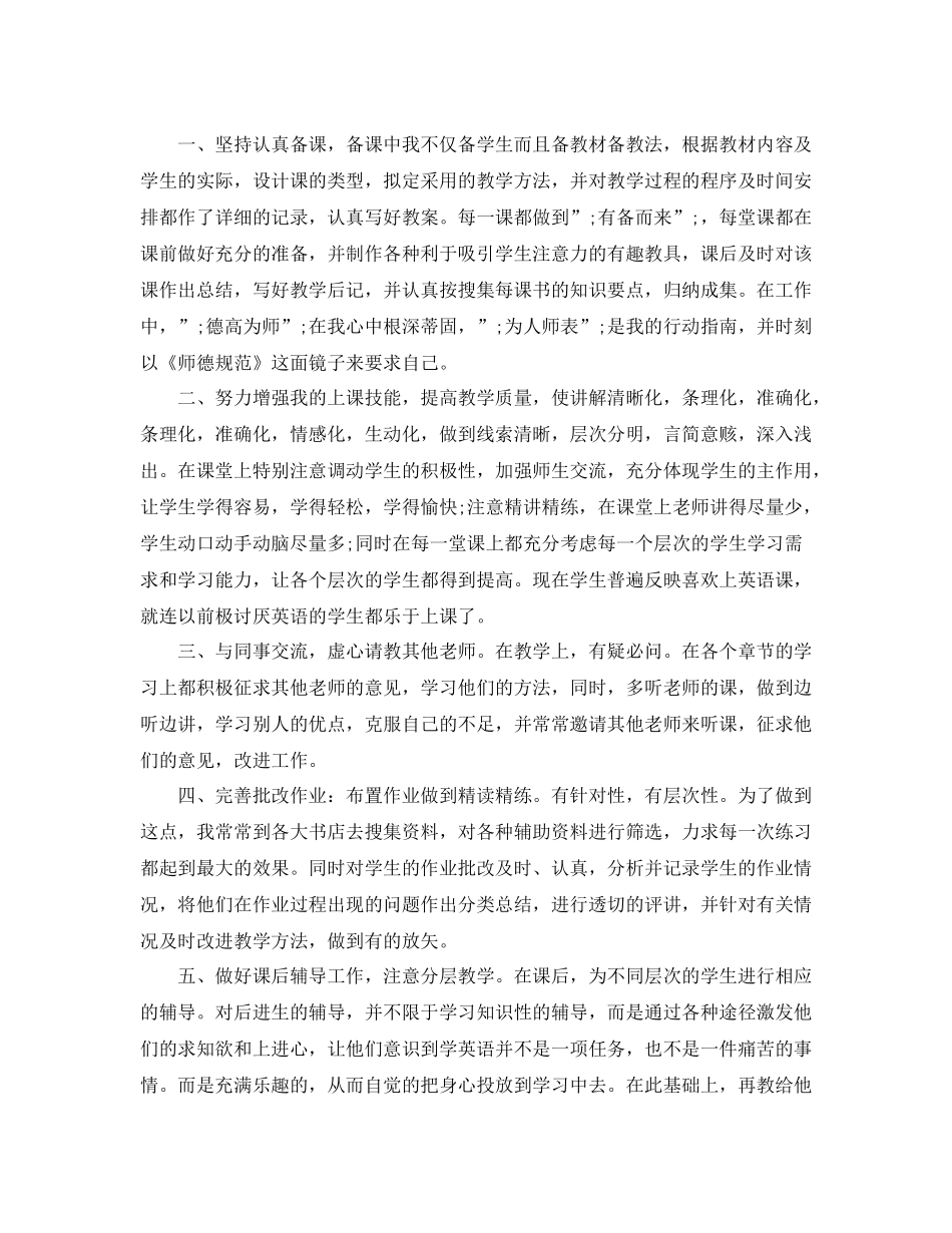 个人总结与自我评价教师_第3页