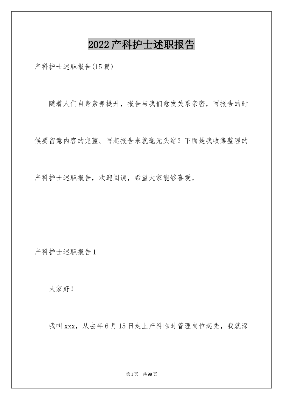 2024产科护士述职报告_6_第1页