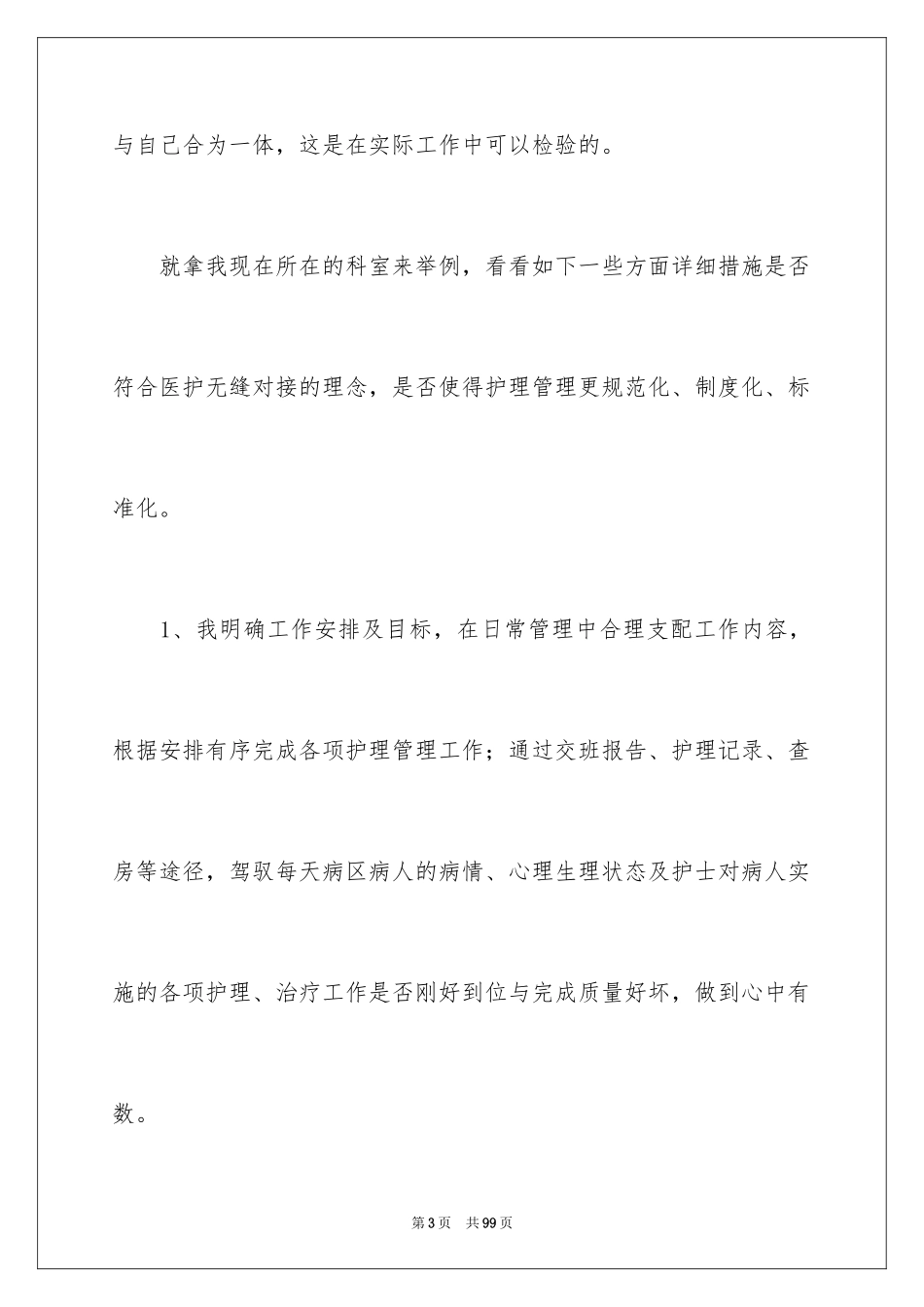 2024产科护士述职报告_6_第3页