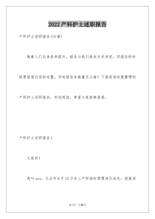 2024产科护士述职报告_6