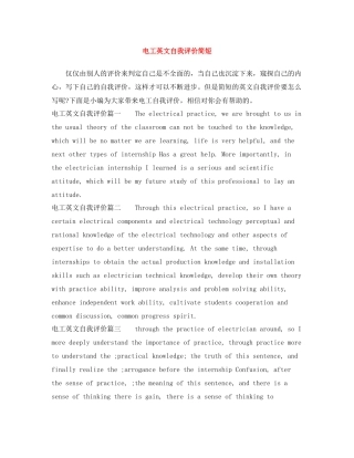 电工英文自我评价简短