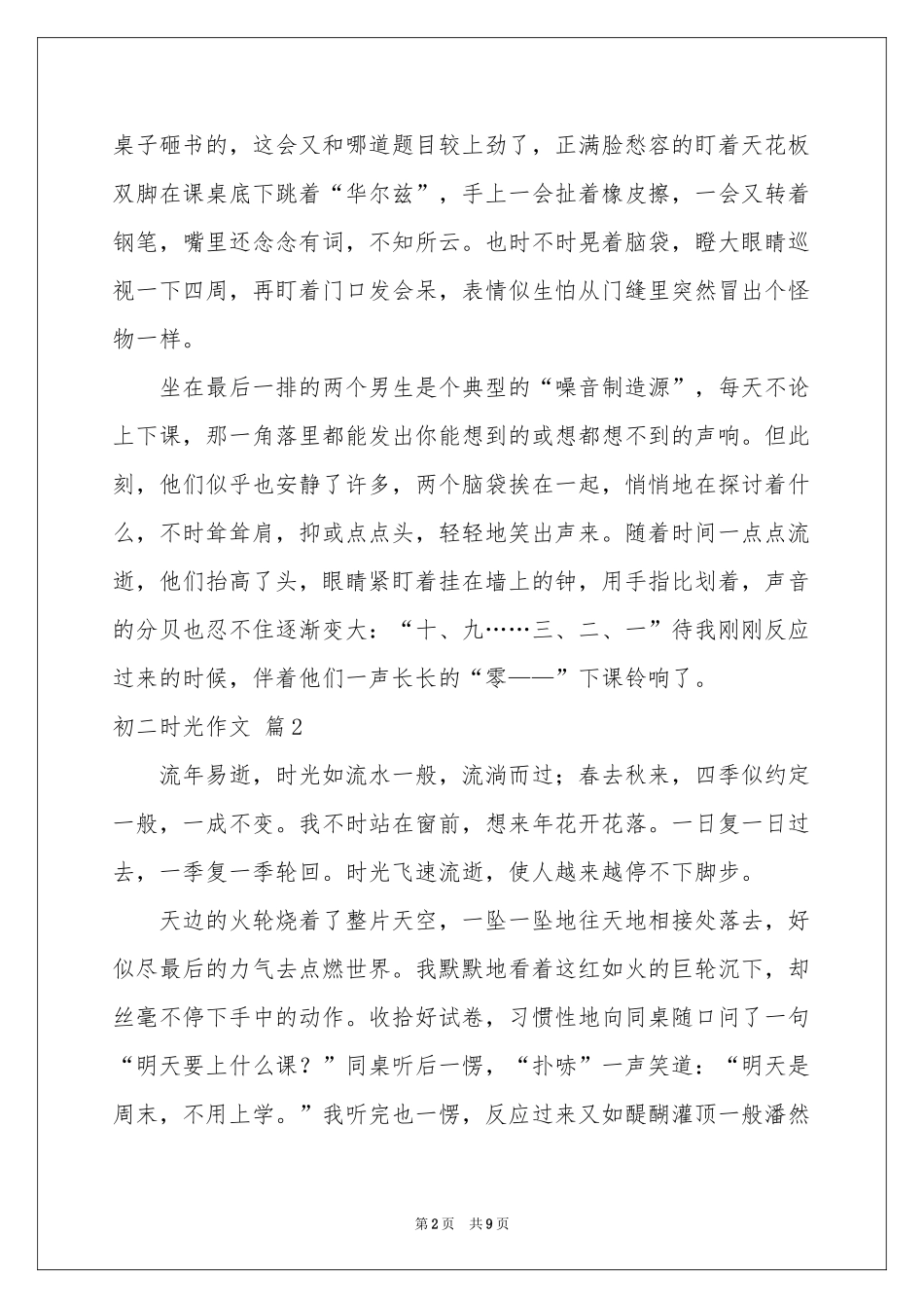 初二时光作文汇编6篇_第2页