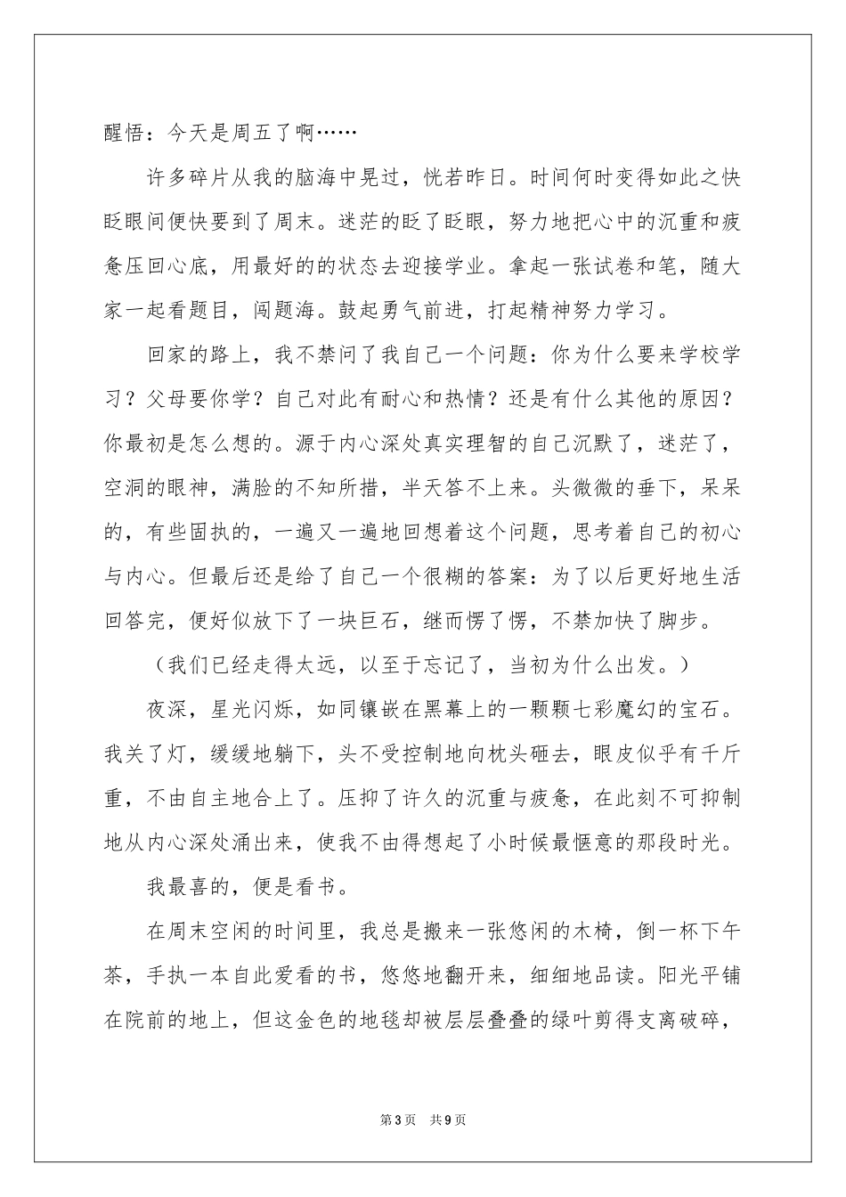 初二时光作文汇编6篇_第3页