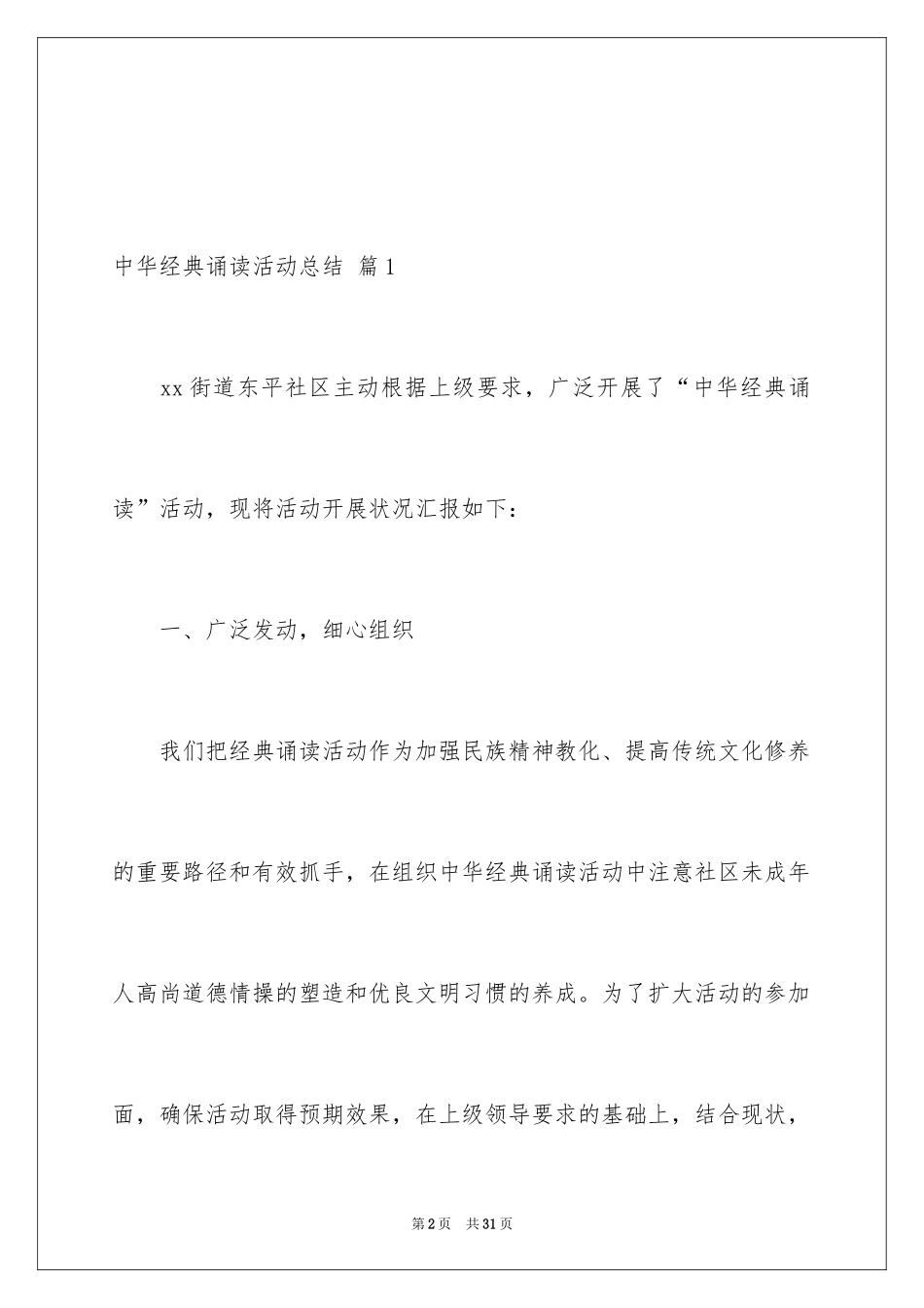 2024中华经典诵读活动总结_2_第2页
