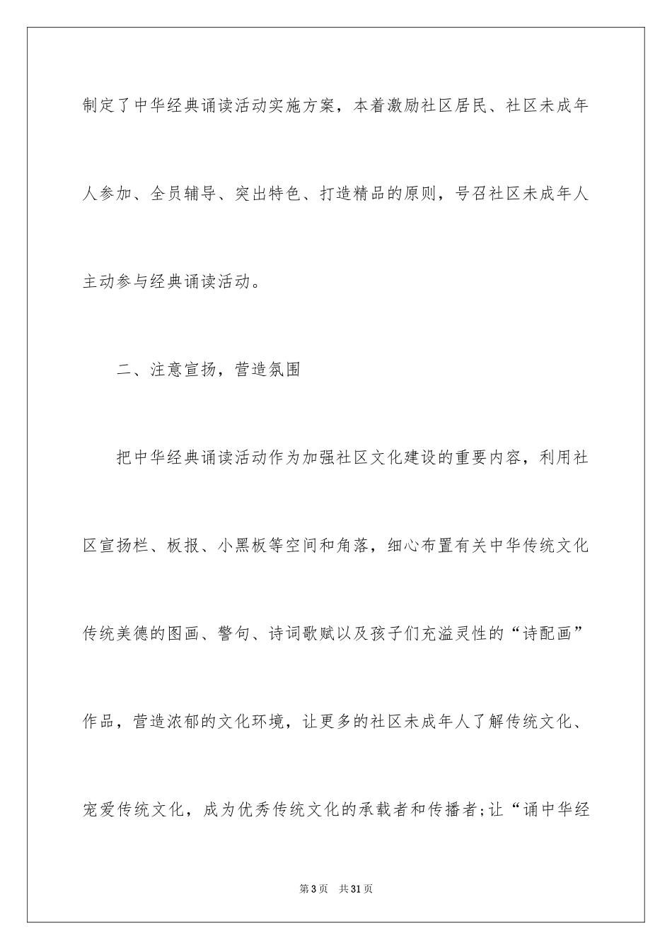 2024中华经典诵读活动总结_2_第3页