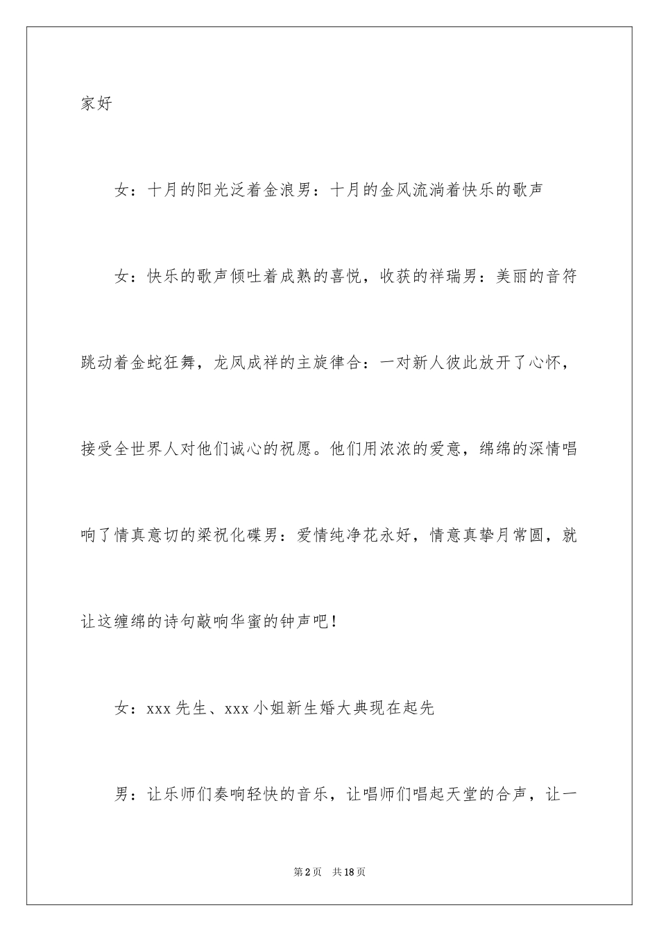 2024主持词开场白_183_第2页