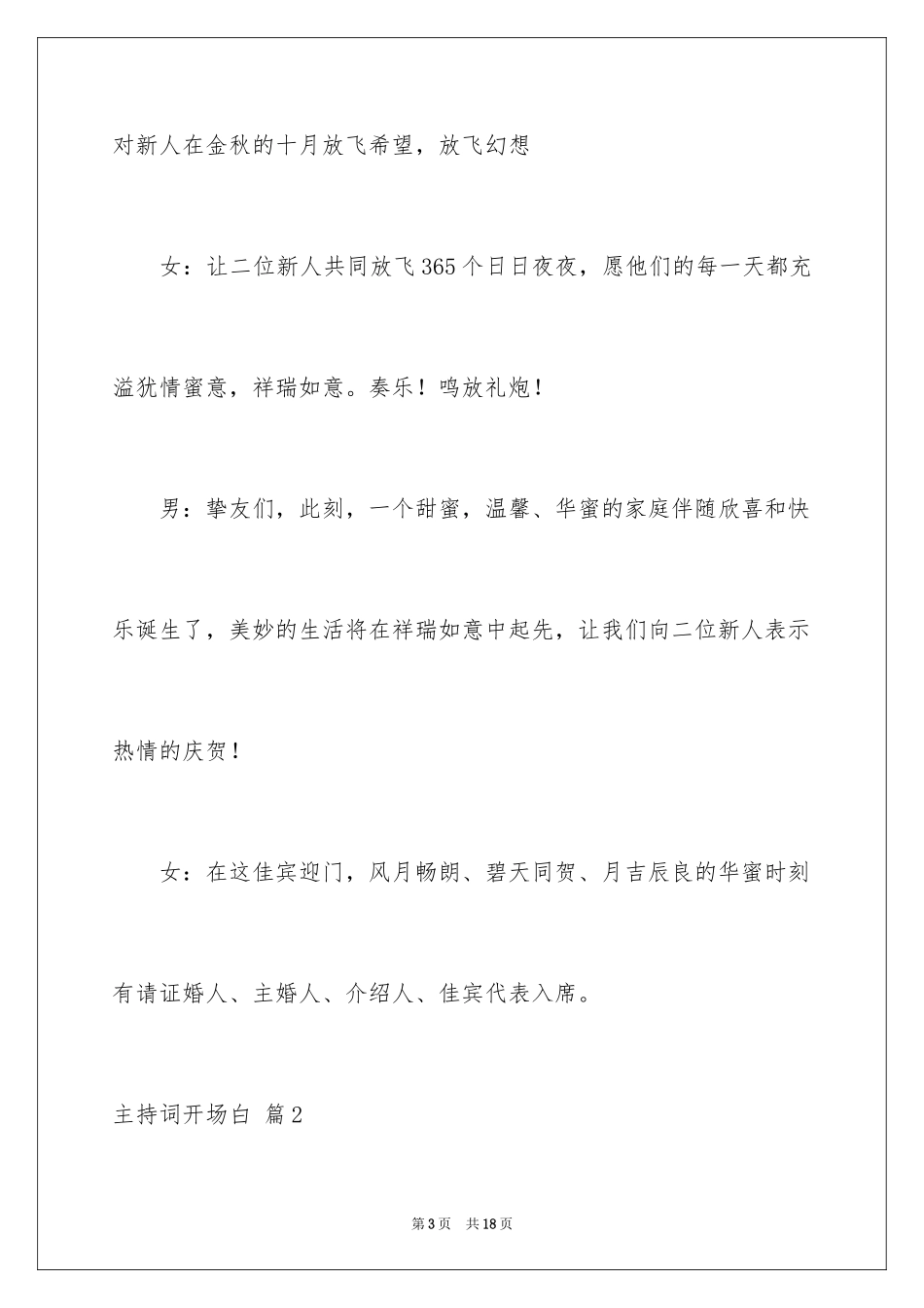 2024主持词开场白_183_第3页