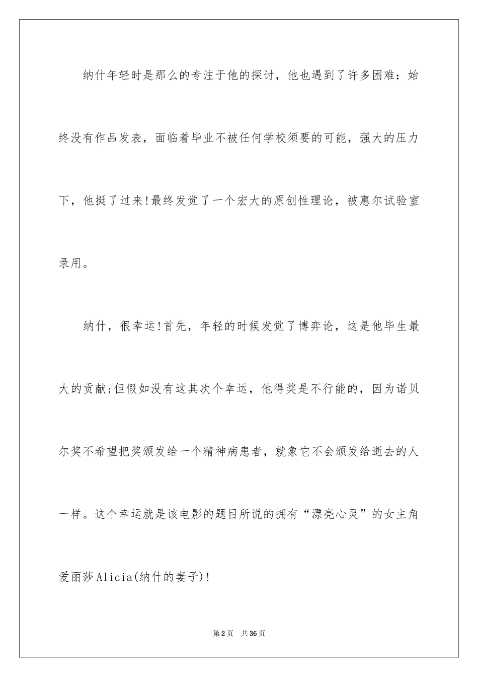 2024《美丽心灵》观后感_9_第2页
