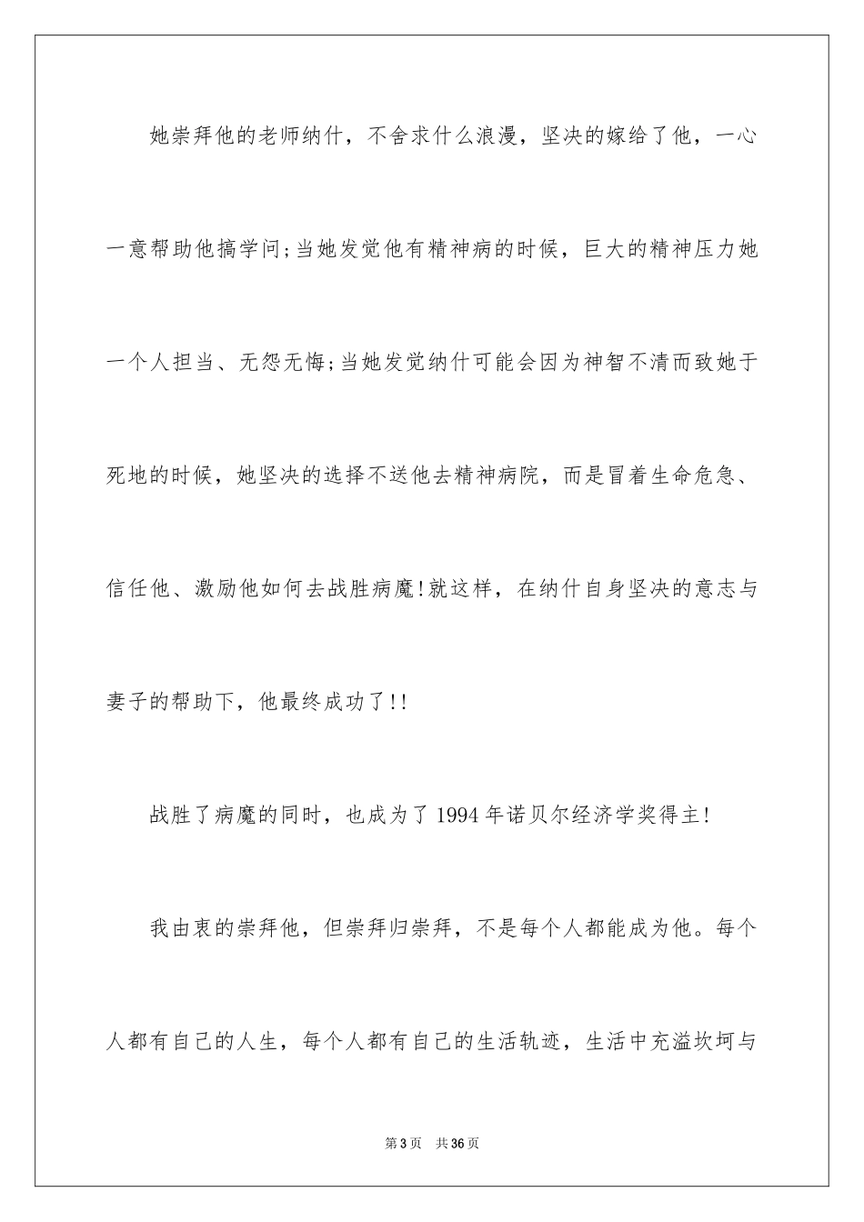 2024《美丽心灵》观后感_9_第3页