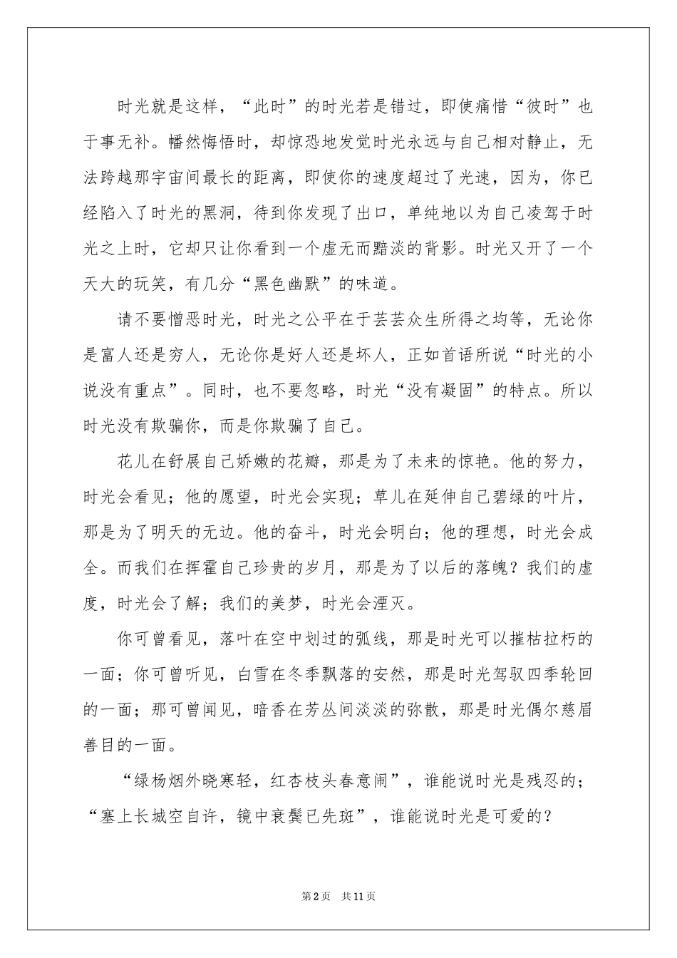 初二时光作文集锦6篇_第2页