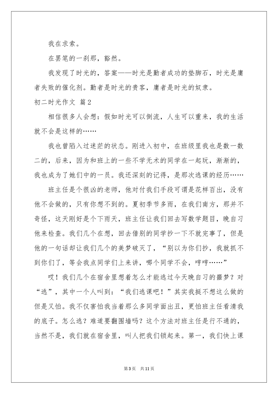 初二时光作文集锦6篇_第3页