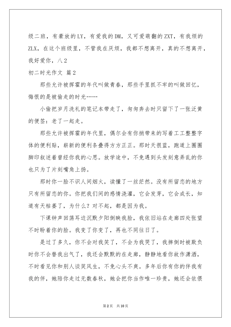初二时光作文锦集九篇_第2页