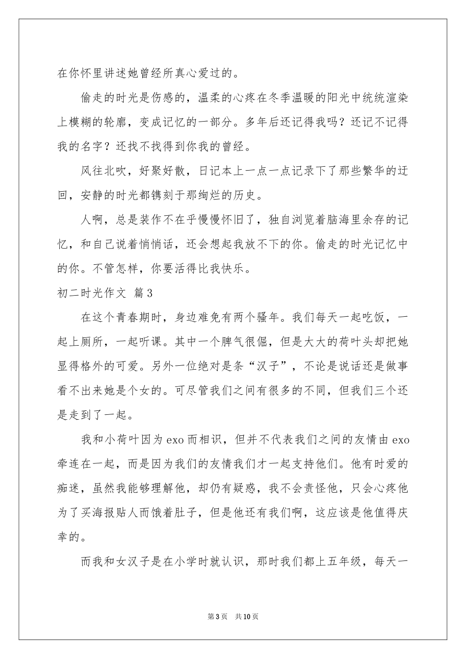 初二时光作文锦集九篇_第3页