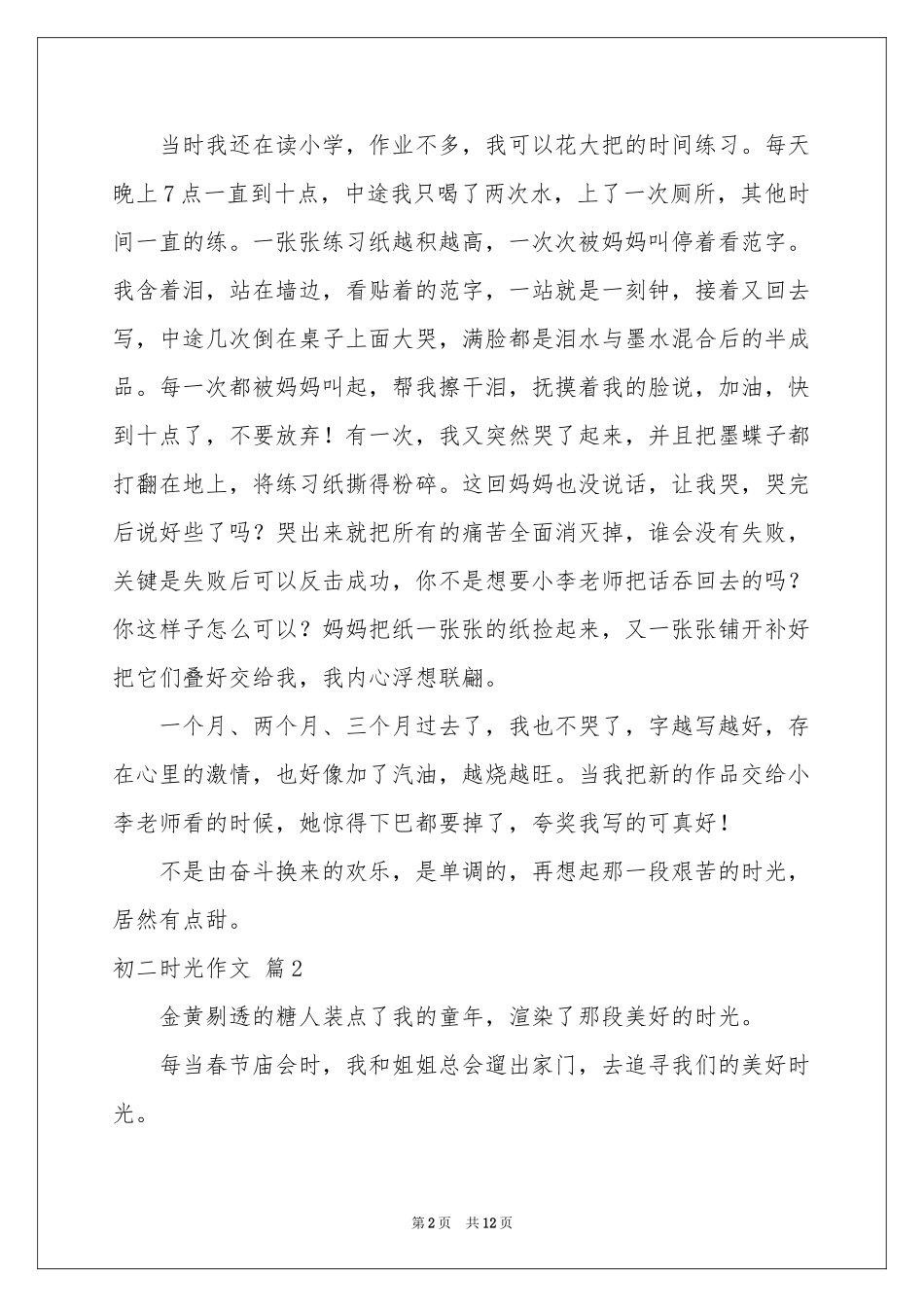 初二时光作文锦集八篇_第2页