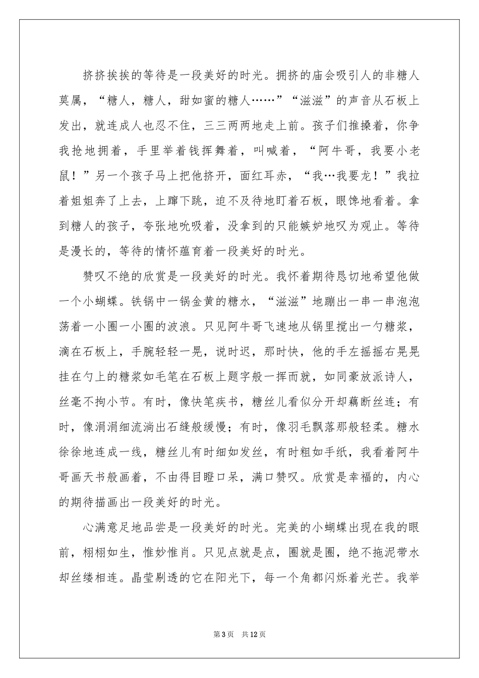 初二时光作文锦集八篇_第3页