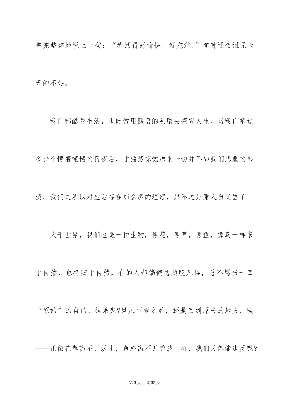 2024一年级作文_457_第2页