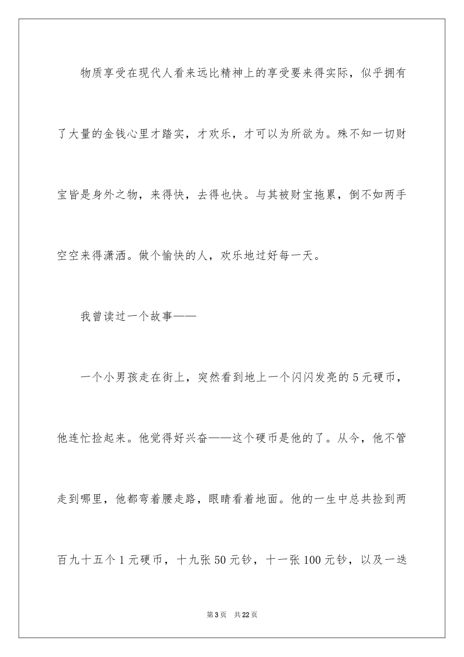 2024一年级作文_457_第3页