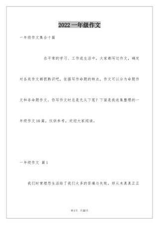 2024一年级作文_457