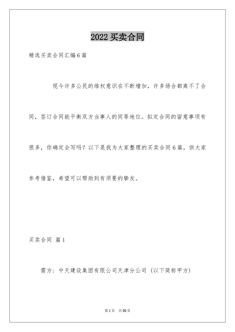 2024买卖合同_1589_第1页
