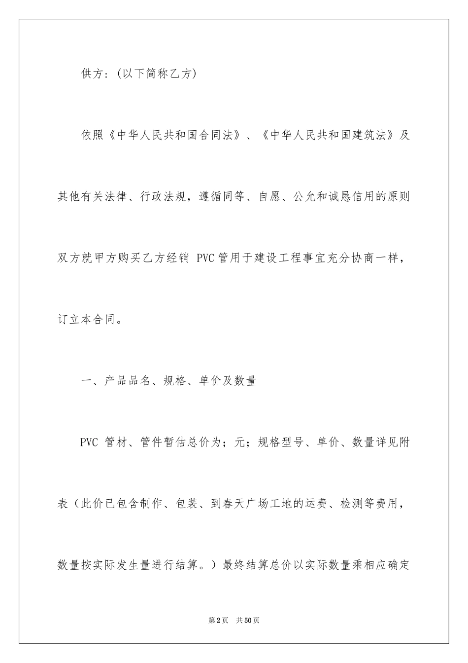 2024买卖合同_1589_第2页