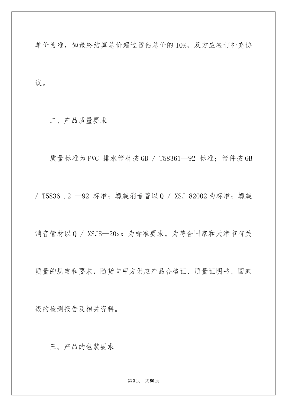 2024买卖合同_1589_第3页