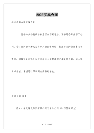 2024买卖合同_1589