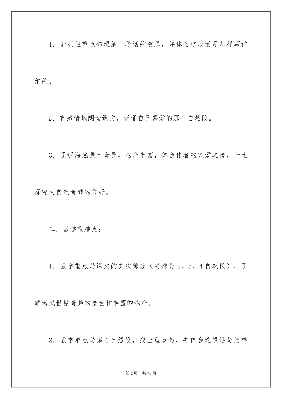 2024《海底世界》教案_2_第2页