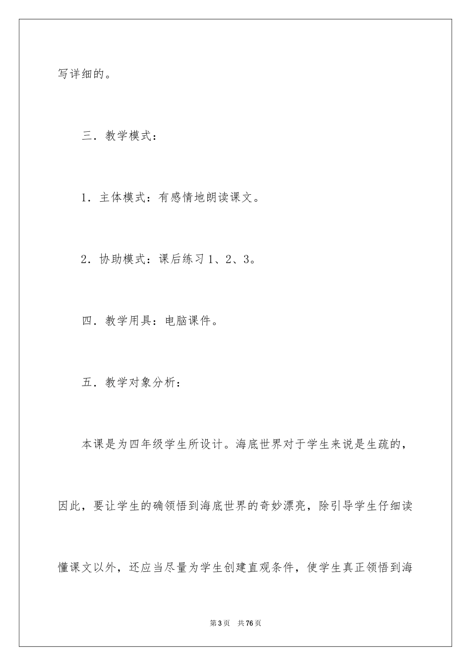 2024《海底世界》教案_2_第3页