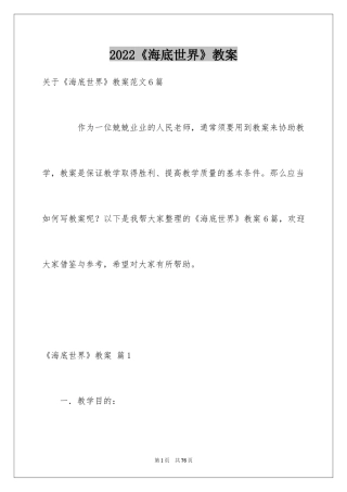 2024《海底世界》教案_2